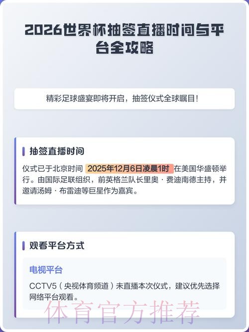 2026年世界杯直播平台推荐 2026年世界杯直播平台推荐