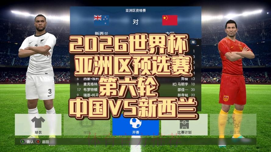2026世界杯预选赛直播免费观看在线 2026世界杯预选赛直播免费观看在线