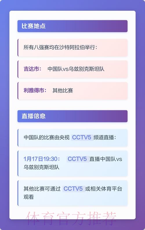 2026年U23亚洲杯直播全程观看指南